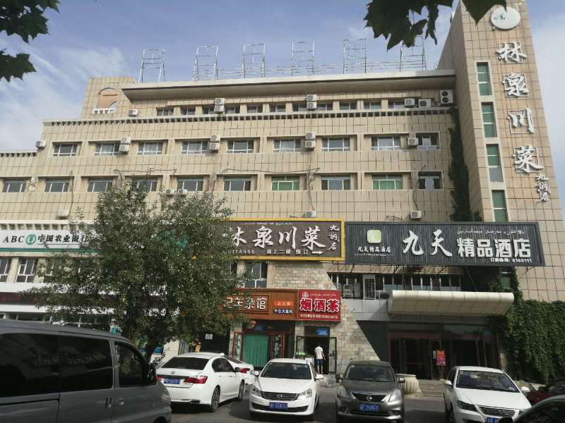 仁和•九城大酒店