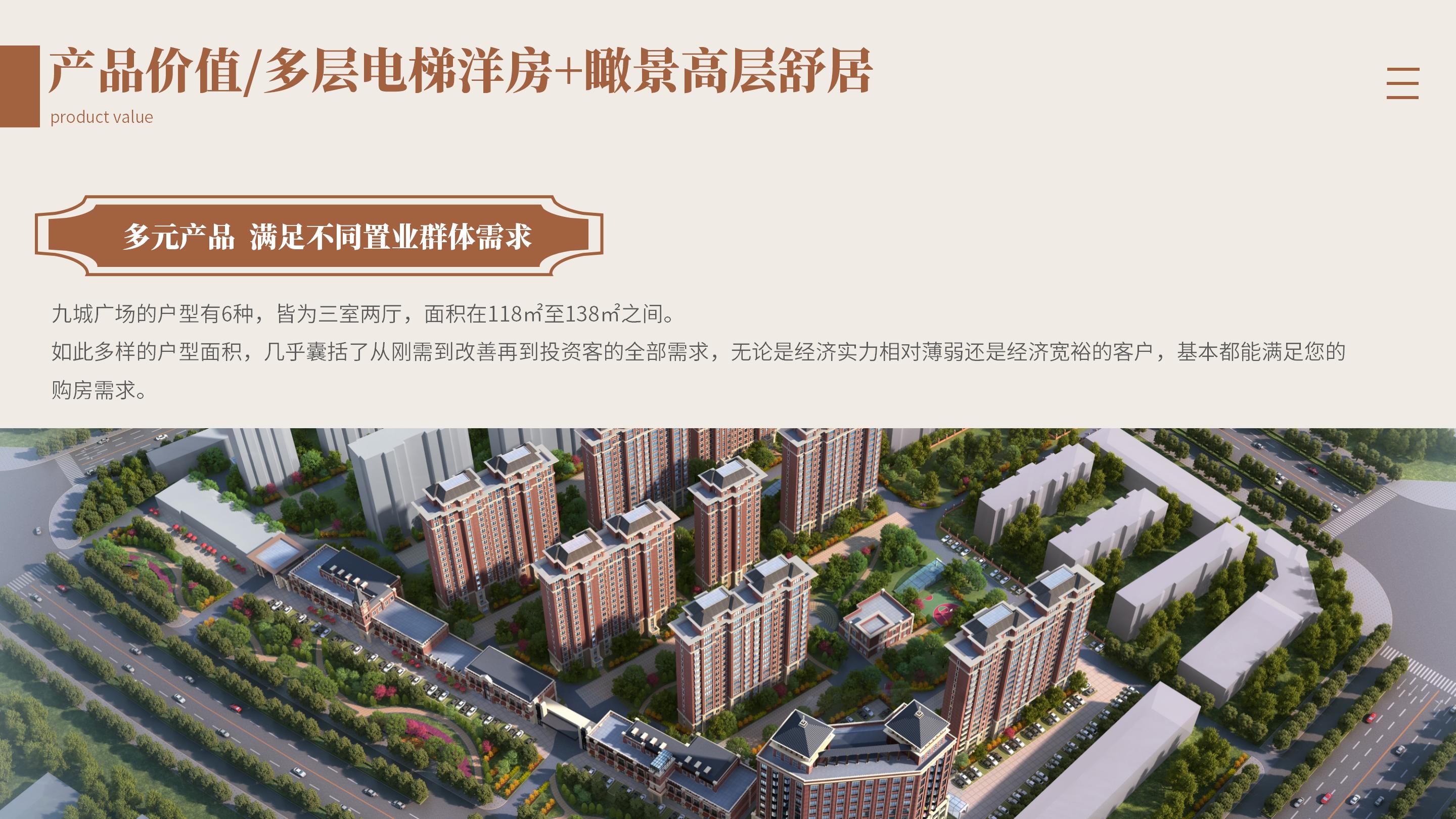 九城广场项目推介_25.jpg