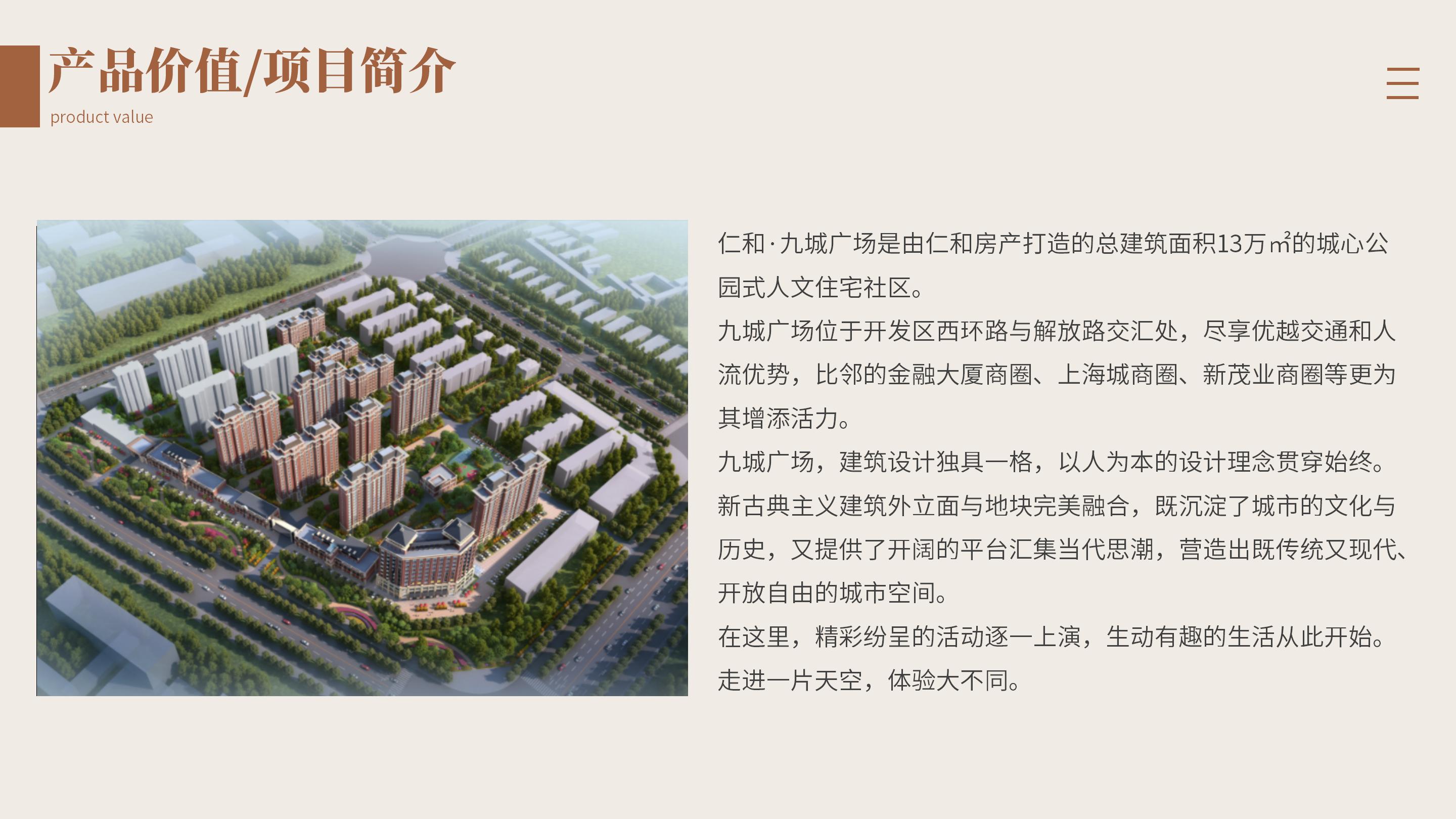 九城广场项目推介_18.jpg