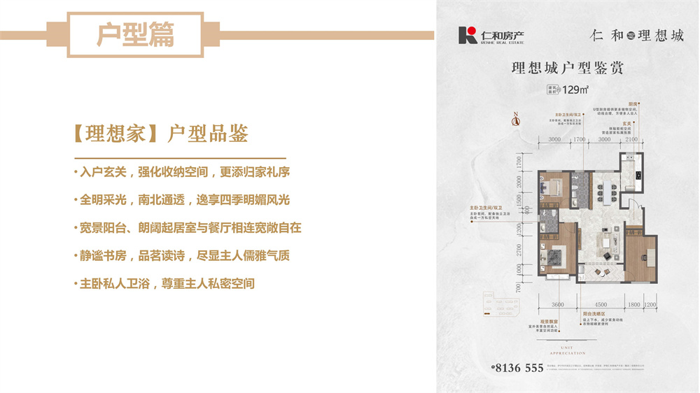 理想城项目推介_12.jpg