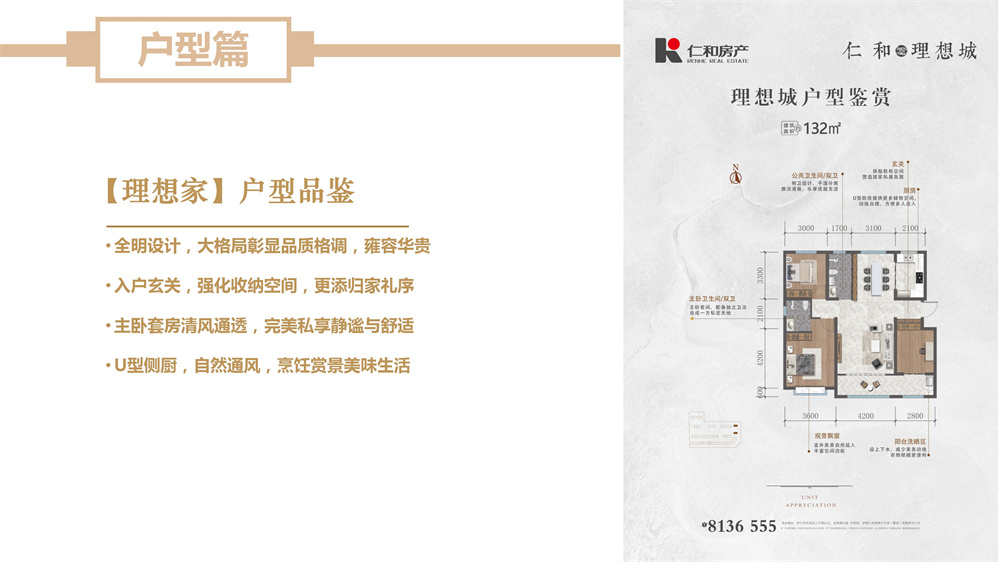 理想城项目推介_16.jpg