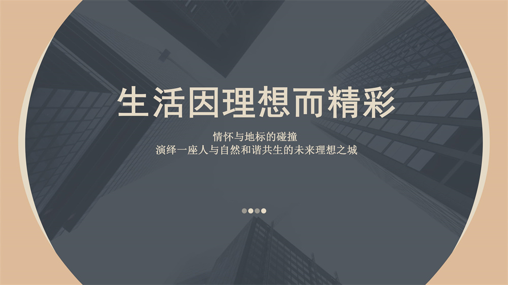 理想城项目推介_02.jpg