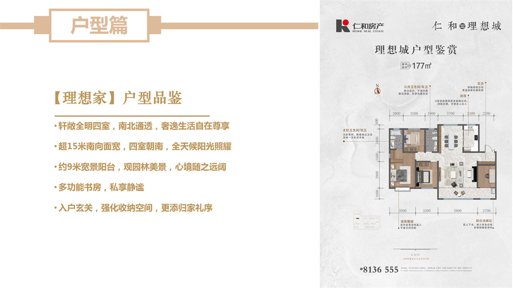 理想城项目推介_22.jpg