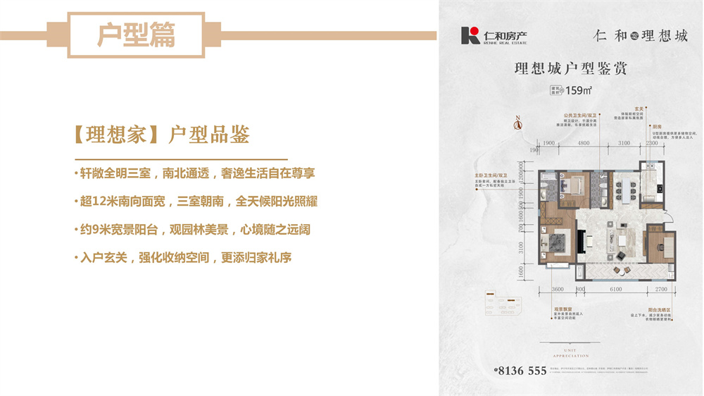 理想城项目推介_21.jpg