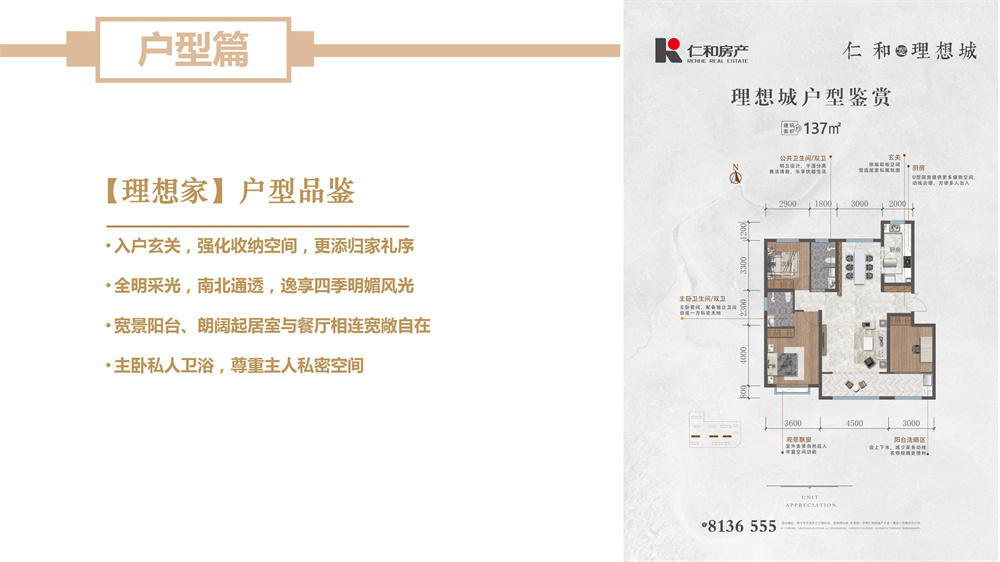 理想城项目推介_19.jpg