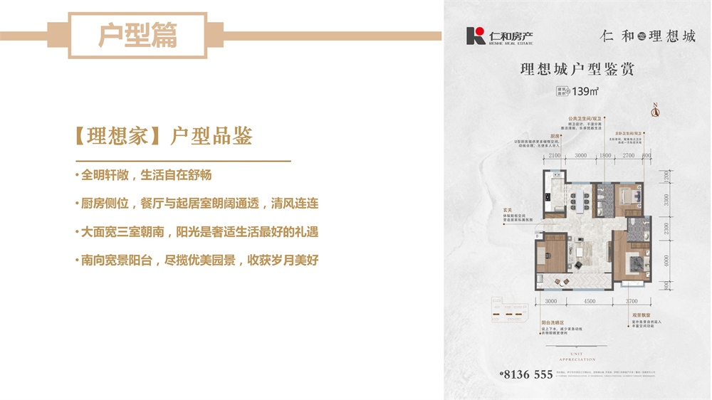 理想城项目推介_20.jpg