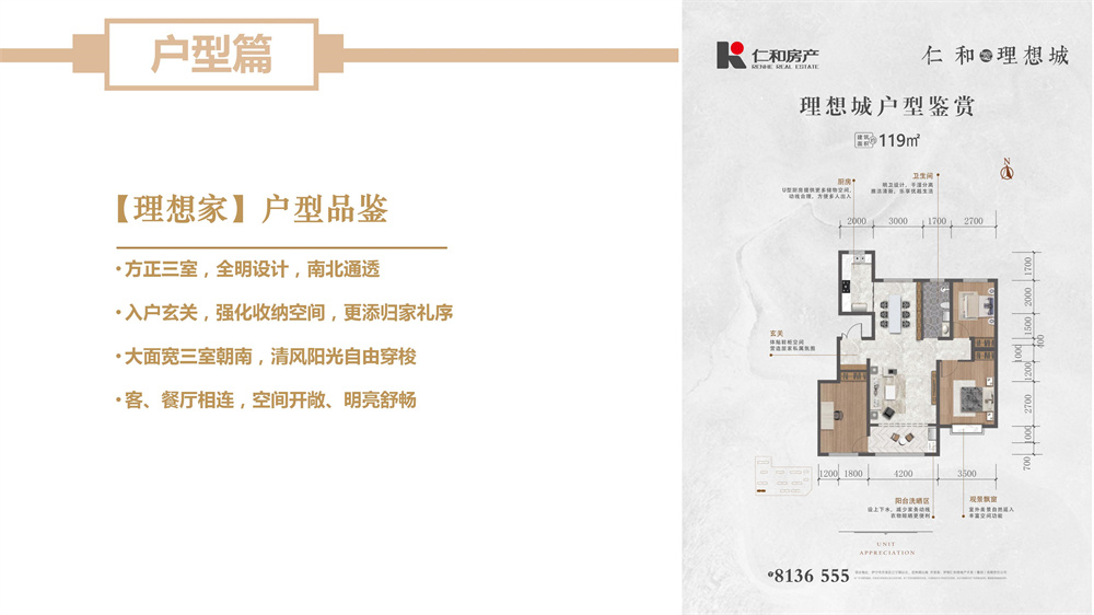 理想城项目推介_11.jpg
