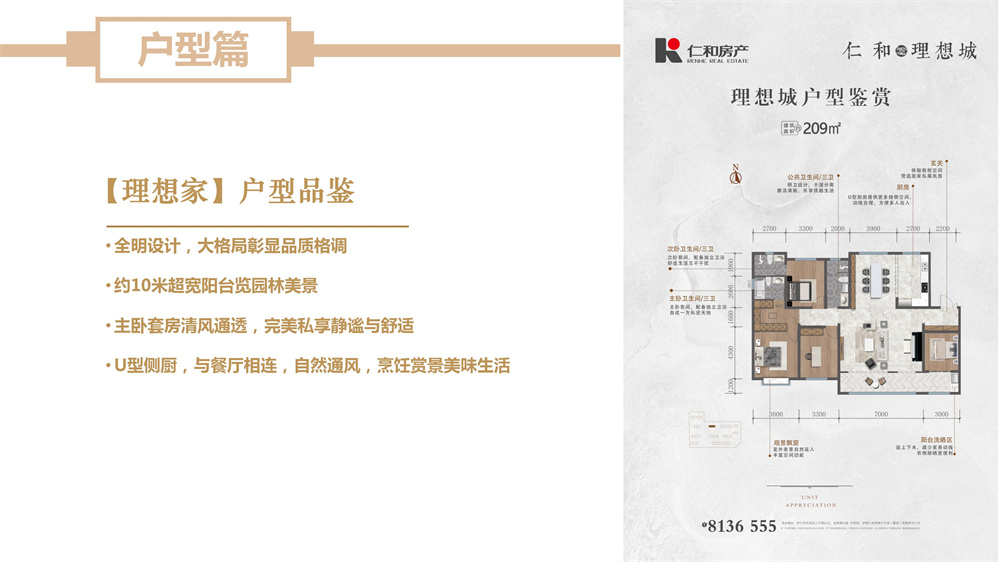 理想城项目推介_23.jpg