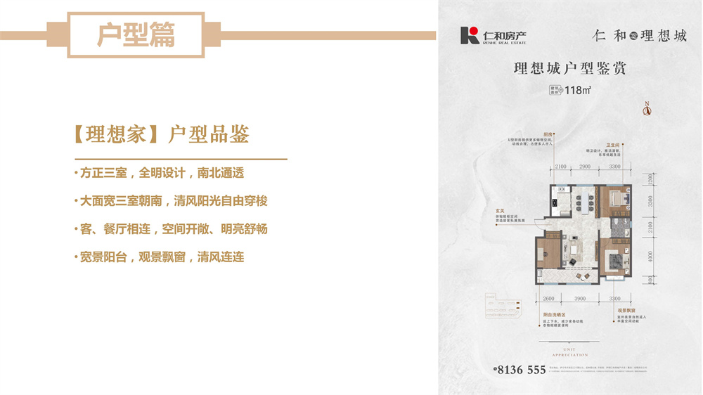 理想城项目推介_10.jpg