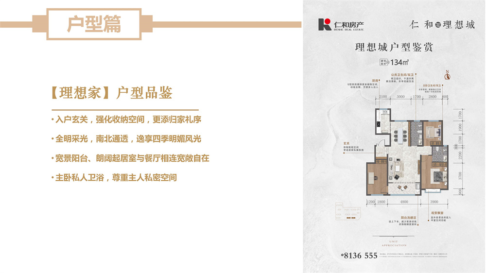 理想城项目推介_15.jpg